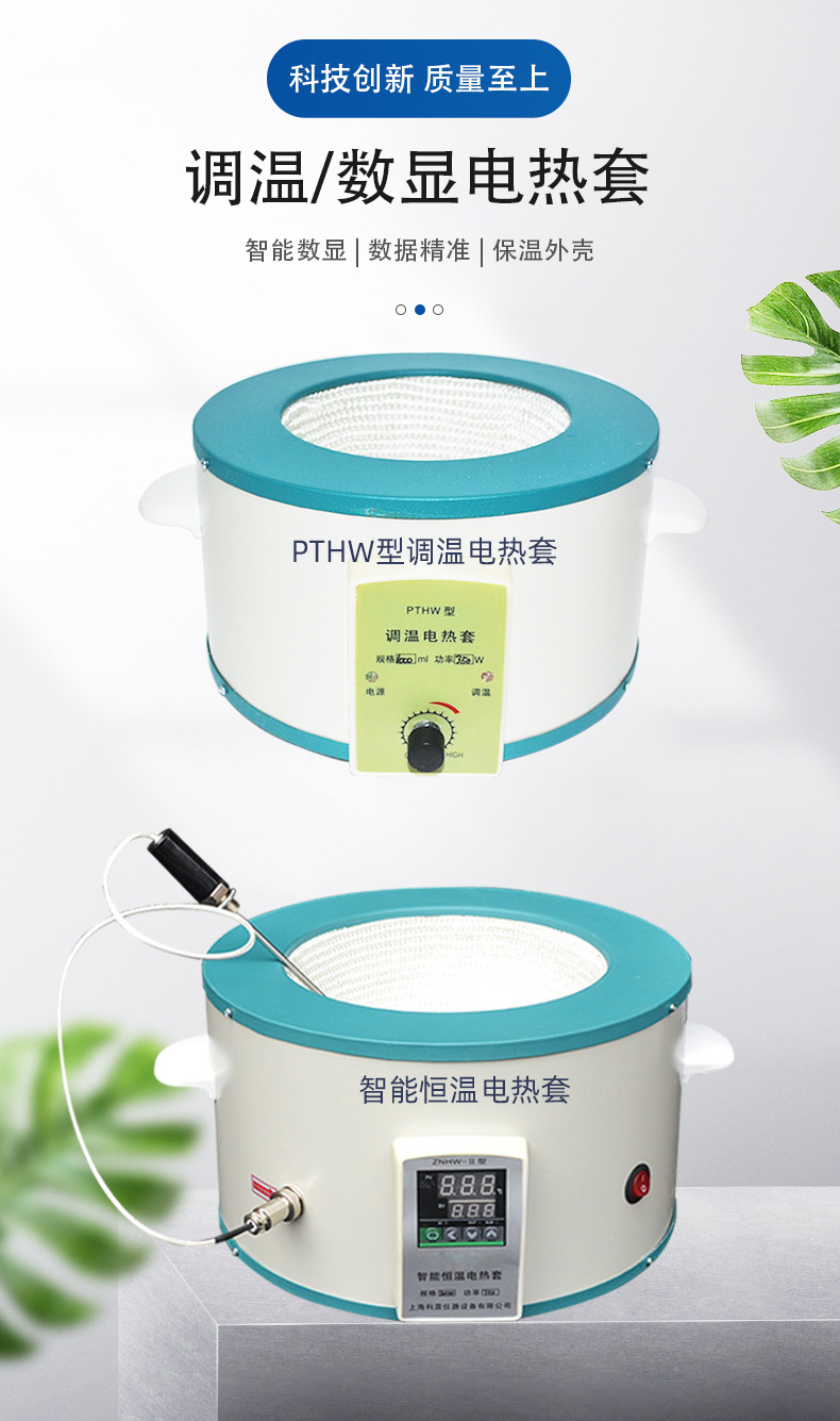 電熱套