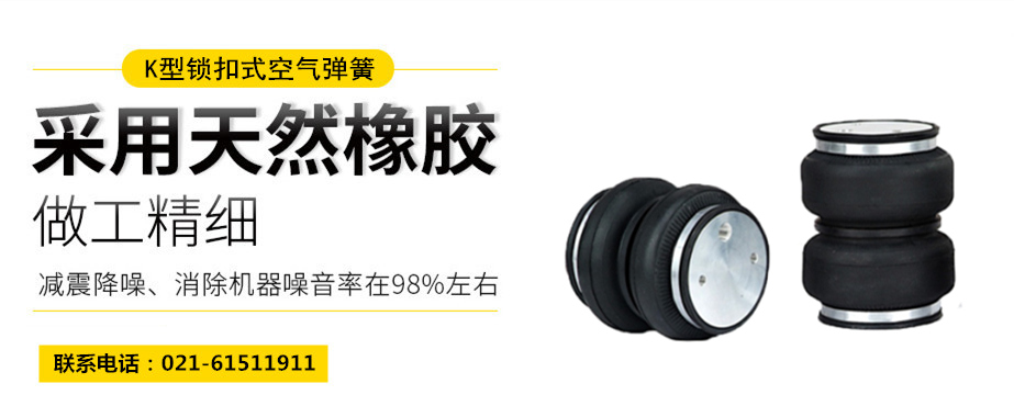 <a href='http://www.hzfyx.com/' target='_blank'><u>空氣彈簧</u></a>隔振體系基本設(shè)計(jì)方法及施工要求